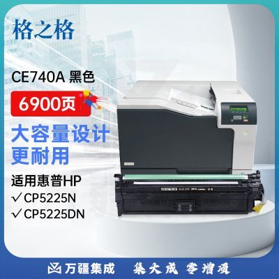 格之格 CP5225硒鼓适用惠普CE740A CP5225N CP5225DN打印机墨粉盒 HP307A硒鼓黑色
