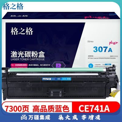 格之格 CE741A青色硒鼓NT-PH741FCplus+适用惠普CP5225 CP5225N CP5225DN打印机粉盒HP307硒鼓蓝色