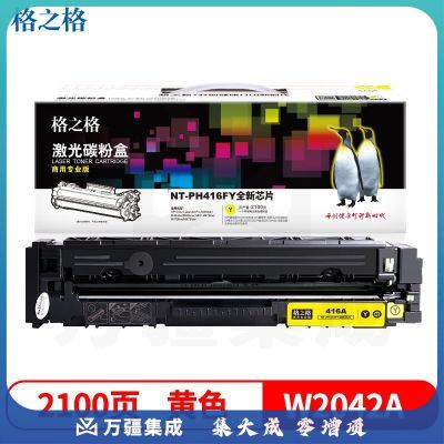 格之格NT-PH416FY商用专业版全新芯片硒鼓适用于HP Color LaserJet Pro M454dn; MFP M479dw/M479fnw/M479fdw