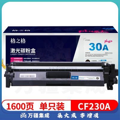 格之格CF230A粉盒NT-PH230Cplus+带芯片适用惠普M203d M203dn M203dw M227fdn M227fdw系列