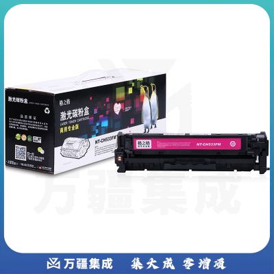 格之格NT-CH533FM商专版适用惠普CP2020 CP2025 CP2025n CP2025dn打印机硒鼓