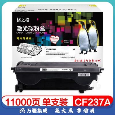 格之格 CF237A硒鼓商专版适用惠普M607n M607dn M608n M608dn M608x M609x M609dh打印机耗材