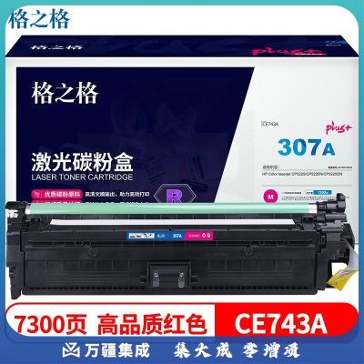 格之格NT-PH743FMplus+硒鼓红色适用惠普CP5225 CP5225N CP5225DN打印机 HP307硒鼓