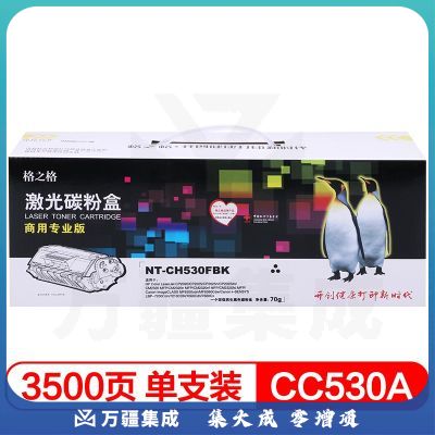 格之格NT-CH530FBK商专版适用惠普CP2020 CP2025 CP2025n CP2025dn打印机硒鼓