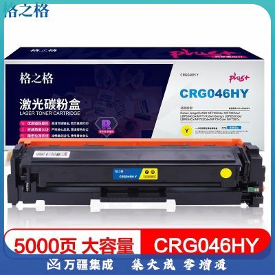 格之格 CC046硒鼓高品质适用佳能735Cdw 733Cdw 731Cdw 732Cdw 734Cdw 735Cx 654Cdw 654Cx 653Cdw打印机黄色