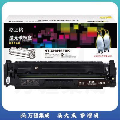 格之格NT-CH416FBK商用专业版硒鼓适用于HP Color LaserJet Pro M454dn/； MFP M479dw/M479fnw/M479fdw