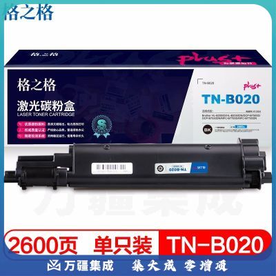 格之格 NT-CB020plus+ 2600页 Brother HL-B2000D/HL-B2050DN/DCP-B7500D/DCP-B7530DN 硒鼓 黑色