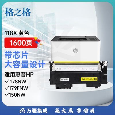 格之格118a硒鼓 w2080a粉盒适用惠普178nw硒鼓 179fnw hp118a粉盒 150nw 150a 150w墨盒黄色大容量带芯片