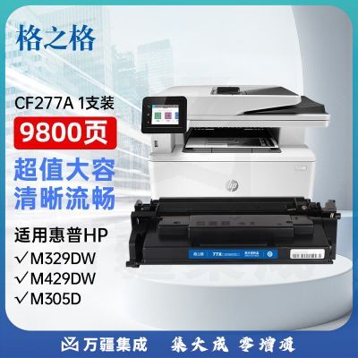 格之格cf277a硒鼓 适用惠普329dw硒鼓 405d 429dw m429fdw 305dn 329dn 405dw打印机硒鼓粉盒 77a硒鼓无芯片