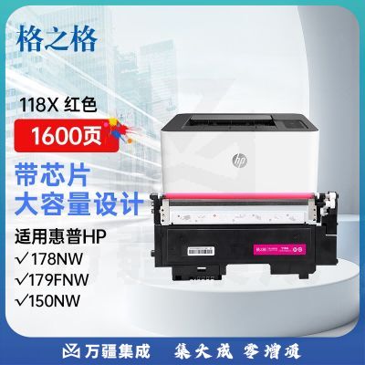 格之格118a硒鼓适用惠普178nw粉盒 hp179fnw硒鼓 150a 150nw 150w打印机墨盒 w2080a红色大容量带芯片