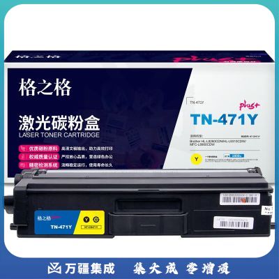 格之格TN-471Y适用于Brother HL-L8260CDN/HL-L9310CDW/MFC-L8900CDW