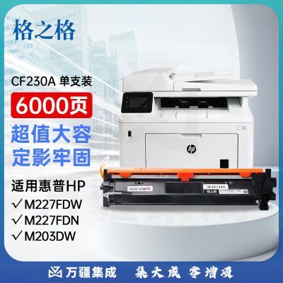 格之格CF230X硒鼓NT-PH230XXCmps超大容量适用M203d M203dn M203dw M227fdn M277fdw M277sdn打印机耗材