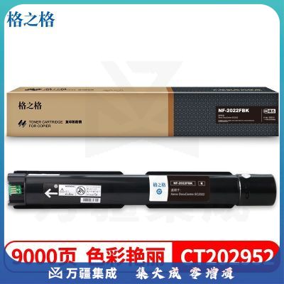 格之格NF-2022FBK 适用于施乐Xerox DocuCentre SC2022打印机