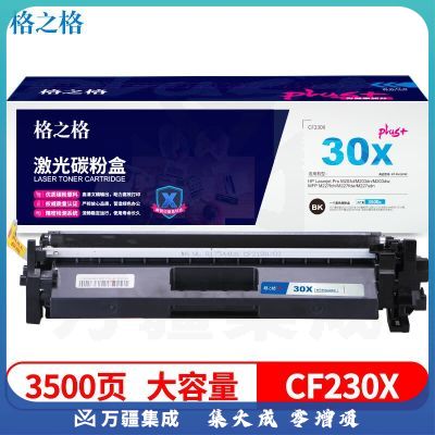 格之格CF230A粉盒PH230XCplus+带芯片适用惠普M203d M203dn M227fdn M227fdw打印机粉盒hpCF230X大容量