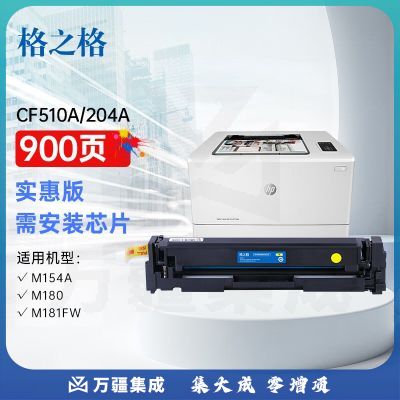 格之格 m154a硒鼓适用惠普204a硒鼓m180N M181fw M154NW cf510a/cf540a硒鼓 大容量黄色不带芯片打印机硒鼓