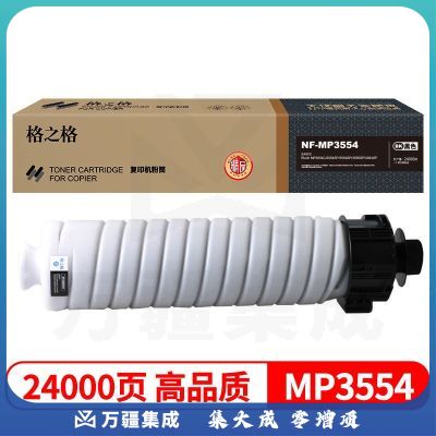 格之格兼容MP3554C硒鼓（鼓粉一体）黑色单只装适用（理光MP3554C）打印页数：24000