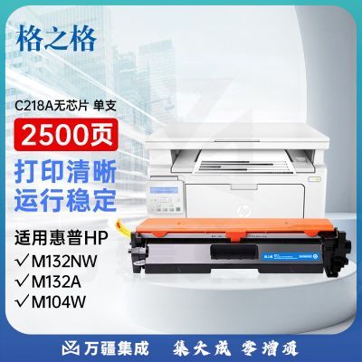格之格cf218a硒鼓 适用惠普18a硒鼓 m132nw硒鼓m132a m132snw m132fp m132fw m104a m104w硒鼓大容量不带芯片