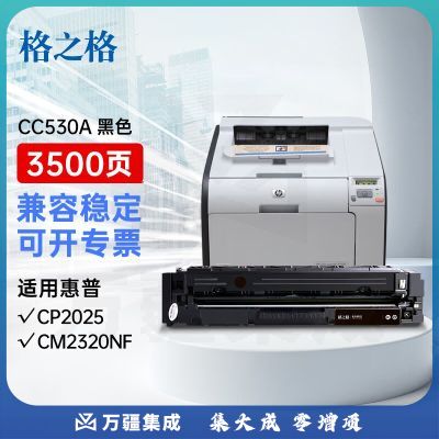 格之格CC530A硒鼓NT-CN0530BK适用惠普CP2025 CM2320nfMFP佳能MF8350cdn 7680cx打印机hp304A黑色硒鼓