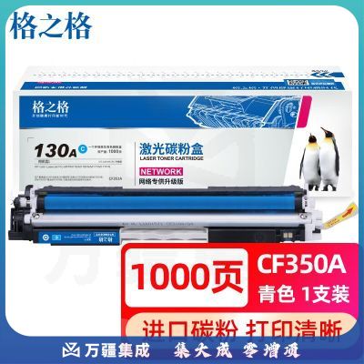 格之格 CF351A青色硒鼓适用惠普M176n M177fw M176n M176fn M177fw M177 打印机粉盒130A硒鼓