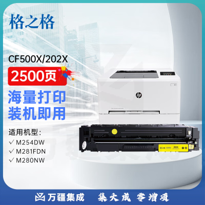格之格适用惠普281fdw硒鼓hp202a硒鼓 m254dw m254nw m280nw m281fdn cf500a黄色带芯片大容量打印机硒鼓