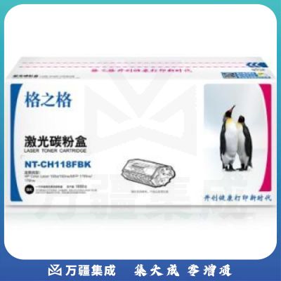 格之格/G&G NT-CH118FBK 硒鼓黑色 适用机型 HP Color Laser 150a/150nw/MFP 179fnw/178nw
