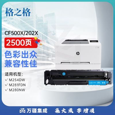 格之格 CF500A硒鼓适用惠普m254dw硒鼓 hp m281fdw m254nw m280nw m281fdn 202a带芯片青色大容量打印机硒鼓
