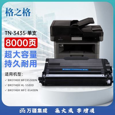 格之格TN3435粉盒 适用兄弟mfc8540dn打印机tn3485硒鼓5590dn 8535dn hl5595dn 5585d 5580dn 8530墨粉盒