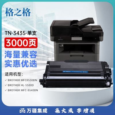 格之格TN3435粉盒 适用兄弟mfc8540dn打印机5585d硒鼓hl5595dn 8530dn 5590dn 8535dn 5580d墨粉盒