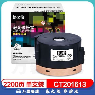格之格M105b黑色墨粉盒CX105C商专版适用施乐P105b M105b M105ab M105f 打印机粉盒