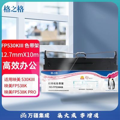 格之格适用映美JMR130色带FP530KIII色带映美FP538K 560K 630K+ TP-535K PP-90D FP-620K+ 612K打印机色带