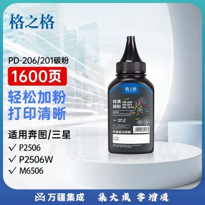 格之格 206碳粉适用 奔图pd-206 pd100 pd201 三星ml1610 scx4521硒鼓