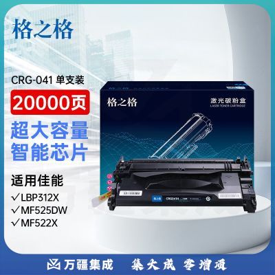 格之格佳能MF525dw硒鼓CRG-041 LBP312x激光打印机墨盒imageCLASS MF525x碳粉盒CRG-041H易加粉晒鼓