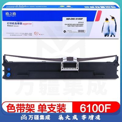 格之格 ND-OKI6100F色带架适用OKI6100F 6100F+ 6300F 760F 7100F 7150F 6300FC 6500F打印机色带