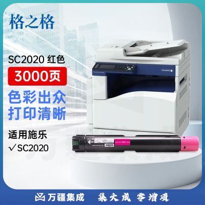 格之格2020粉盒红色墨粉筒3000页适用于富士施乐Xerox DocuCentre SC2020CPS SC2020DA打印机复印机耗材