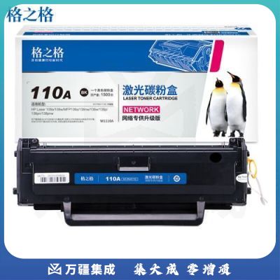 格之格/G&G W1110A硒鼓NT-CH1110 无芯片 适用惠普 103a硒鼓 136a 136nw 108a 108w 138p 138pn 138pnw