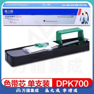 格之格 DPK700带扣色带芯NA-DPK700适用富士通DPK700 710 720 6750 7010 6750P 9500打印机色带芯