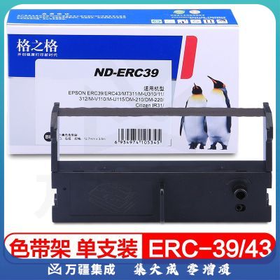 格之格 ERC39 43色带架ND-ERC39适用爱普生ERC39 ERC43 MT311 M-U310 312 M-V110 M-U115打印机色带架
