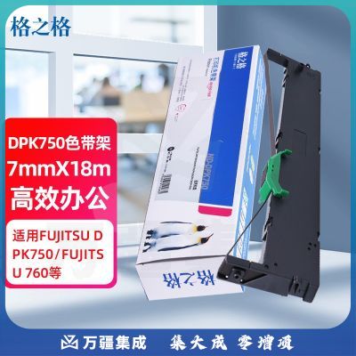 格之格ND-DPK750色带适用富士通DPK750 760 750K 770K 760E 780 790 700K 650 DPK550打印机色带架