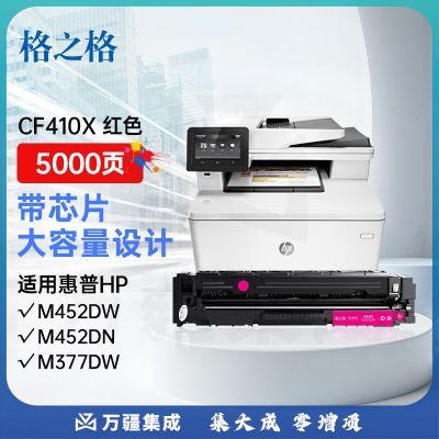 格之格 CF410X大容量红色硒鼓适用惠普M477FNW M452DN M452DW M452NW M477FDW M377DW CF413A