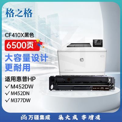格之格 CF410A硒鼓大容量适用惠普m452dw M477fdw M452DN 452NW M477fnw M377Dw hp410a硒鼓