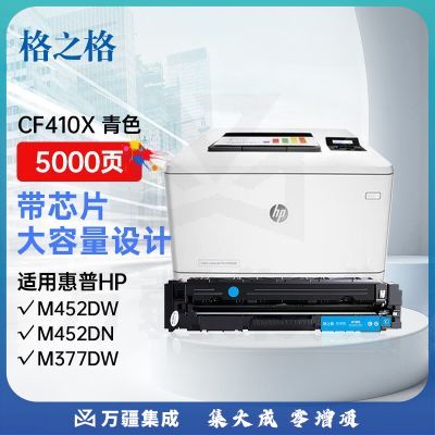 格之格 CF410A大容量青色硒鼓适用惠普M477FNW M452DN 452DW 452NW M477FDW M477NW M377DW打印机墨盒