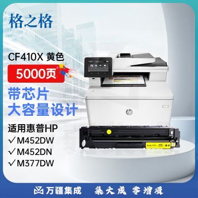 格之格 CF412A大容量黄色硒鼓适用惠普M477FNW M452DN 452DW 452NW M477FDW M477NW M377DW CF410A打印机墨盒