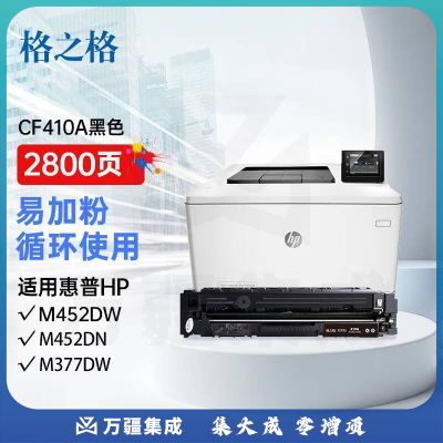 格之格 CF410A黑色硒鼓适用HP M477fnw M452DN M452DW M452NW M477FDW/DN m377dw打印机hp410A墨粉