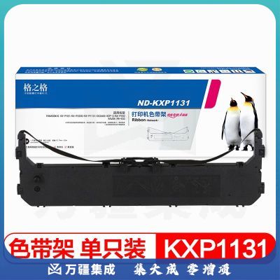 格之格KXP1131色带ND-KXP1131适用松下KX-P181 180 1131 3200 得实 DS2600 PR-900 80P-2 色带架含色带芯
