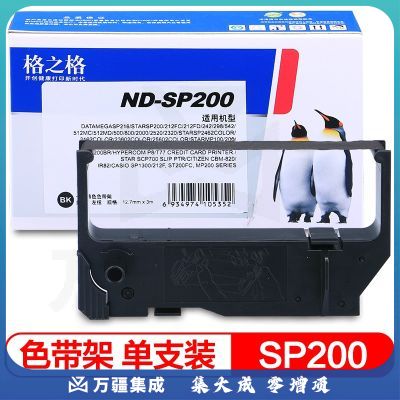 格之格 SP200色带架ND-SP200适用STAR SP216 SP200 212FC 212FD 242 298 542 512MC 512MD实达打印机色带架