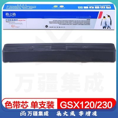 格之格 FP700K色带芯NA-GSX120D适用映美FP-700K FP-660K联想DP600E DP620 DP660打印机色带芯1112