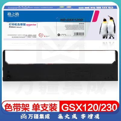 格之格ND-GSX120D色带架适用映美FP530 530KII 580 590 KY-540K TP-590K FP580K FP530K打印机色带