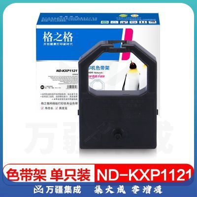 格之格KXP1121色带ND-KXP1121适用松下KX-P110 112 113 115 120 1000 1031 1081 1082 1083色带架含色带芯