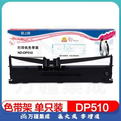 格之格 DP510色带ND-DP510适用联想 DP510 DP515打印机色带架 含色带芯