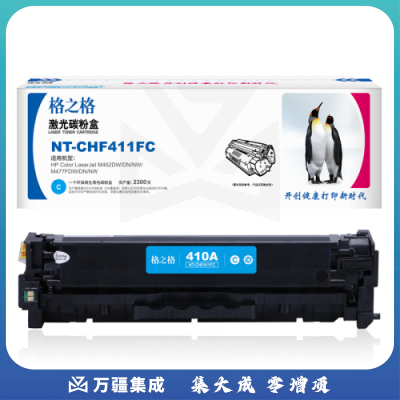 格之格 NT-CHF411FC 硒鼓 青色 适用机型：HP-M452DW/DN/NW/M477FDW/DN/N